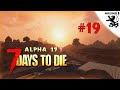 ОДНИМ ЖАРКИМ ВЕЧЕРКОМ ► 7 Days To Die. Alpha 17.1 ► #19