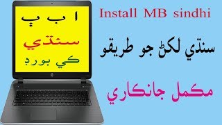sindhi keyboard || mb sindhi || how to download sindhi keyboard || how to use sindhi keyboard screenshot 5