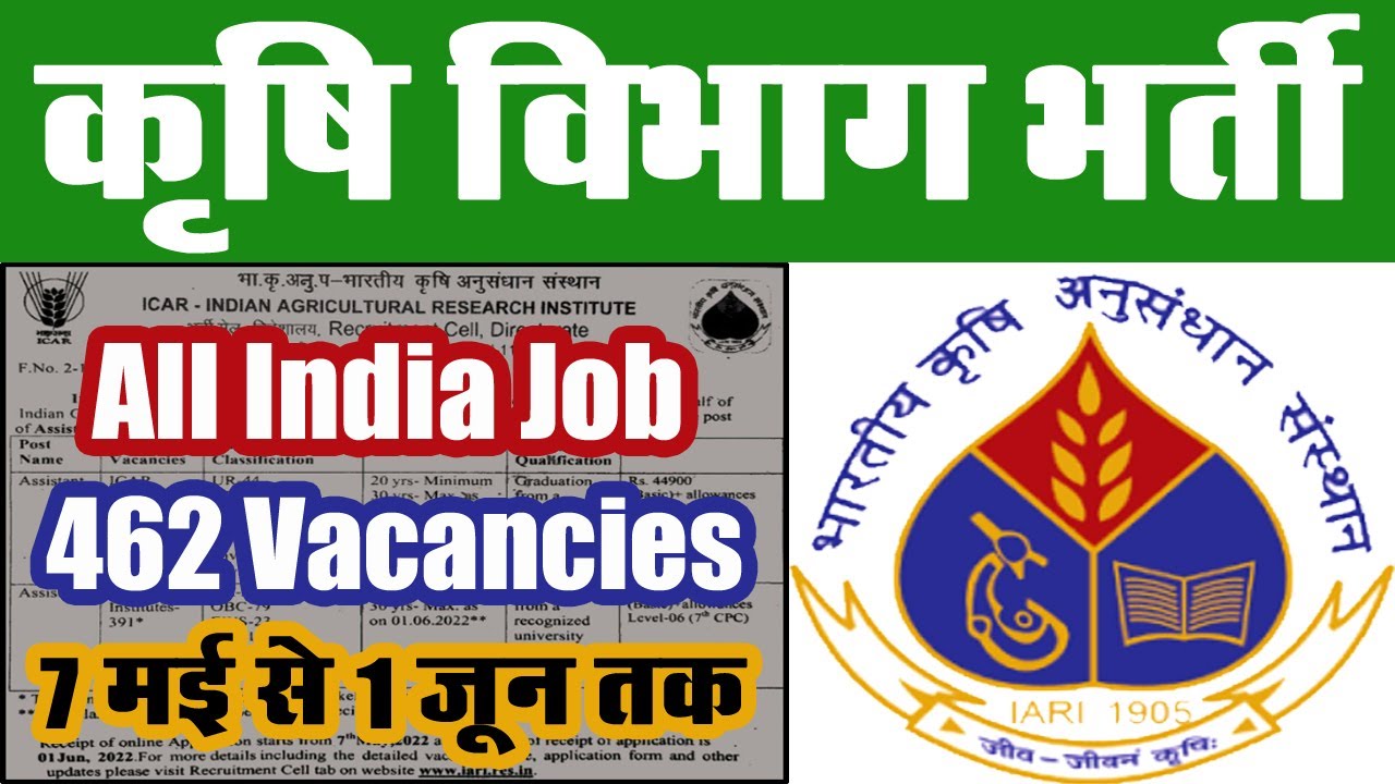 कृषि विभाग भर्ती 2022 || IARI Job Vacancy 2022 || IARI Assistant Recruitment 2022