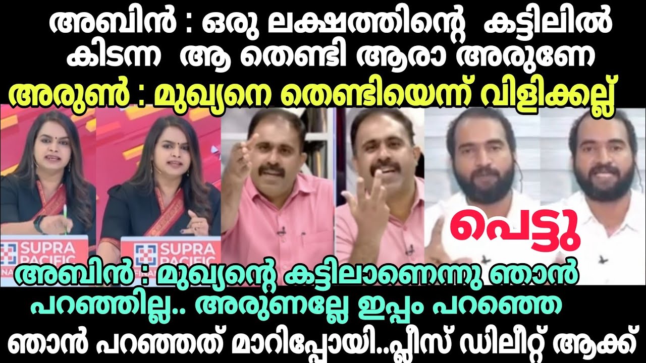 അരുൺ അറിയാതെ സത്യം പറഞ്ഞു😂 