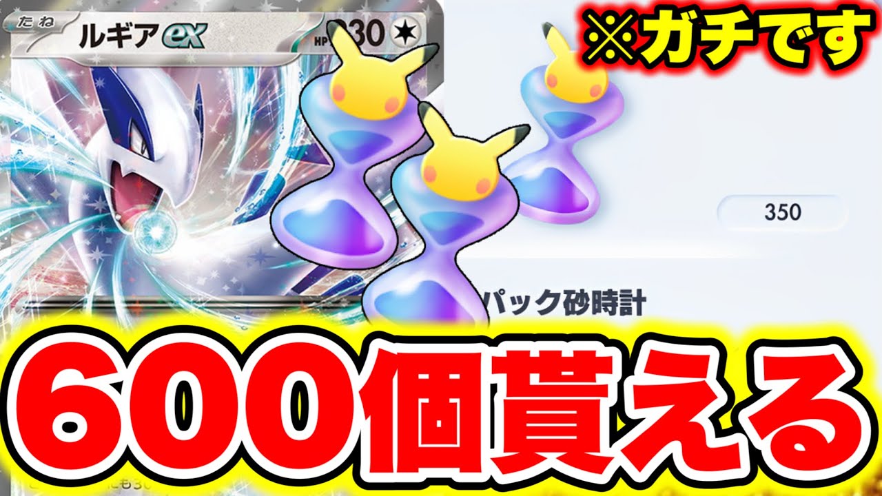 600個もらえる】※ガチです!!必ずパック砂時計600個を受け取れ
