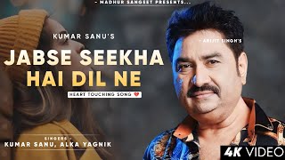 Jab Se Hai Seekha Dil Ne Dhadakna - Kumar Sanu | Alka Yagnik | Romantic Song| Kumar Sanu Hits Songs