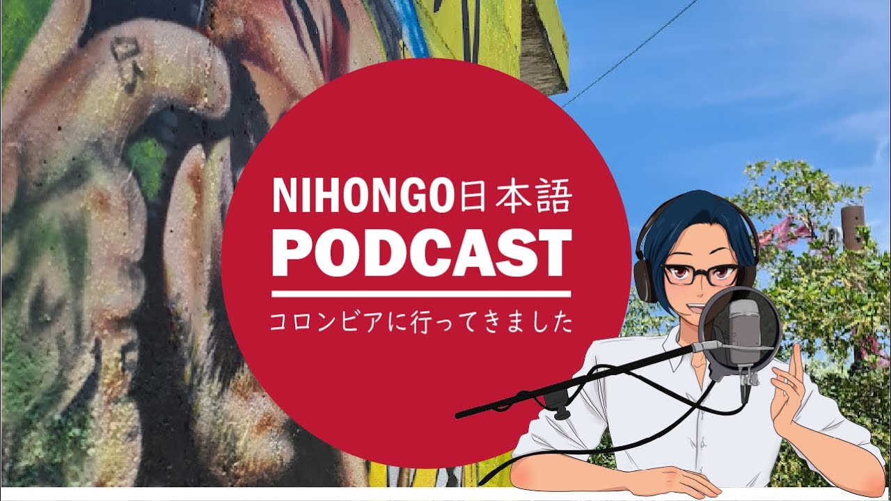 【昔Podcast】コロンビアに行ってきました！ (Japanese Radio for Listening Practice)
