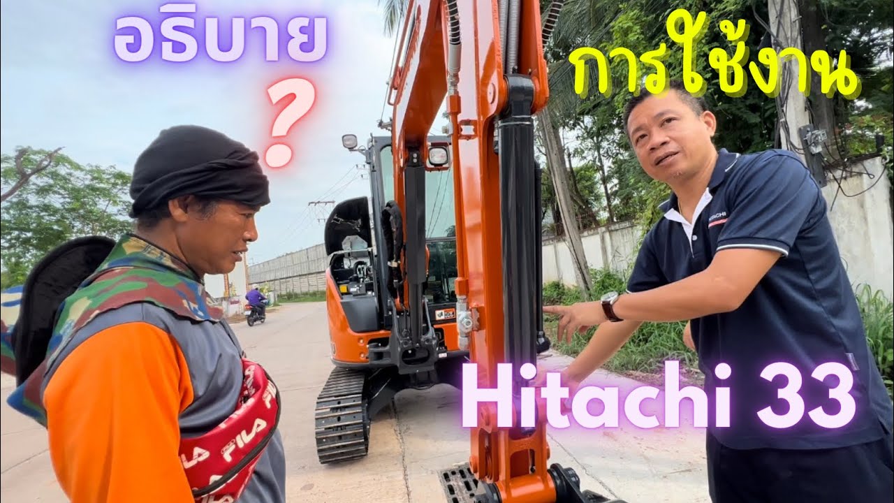 อธิบายการใช้งานแม็คโครเล็ก Hitachi33 จำได้บ่ละตู้แข่ว😂⁉️