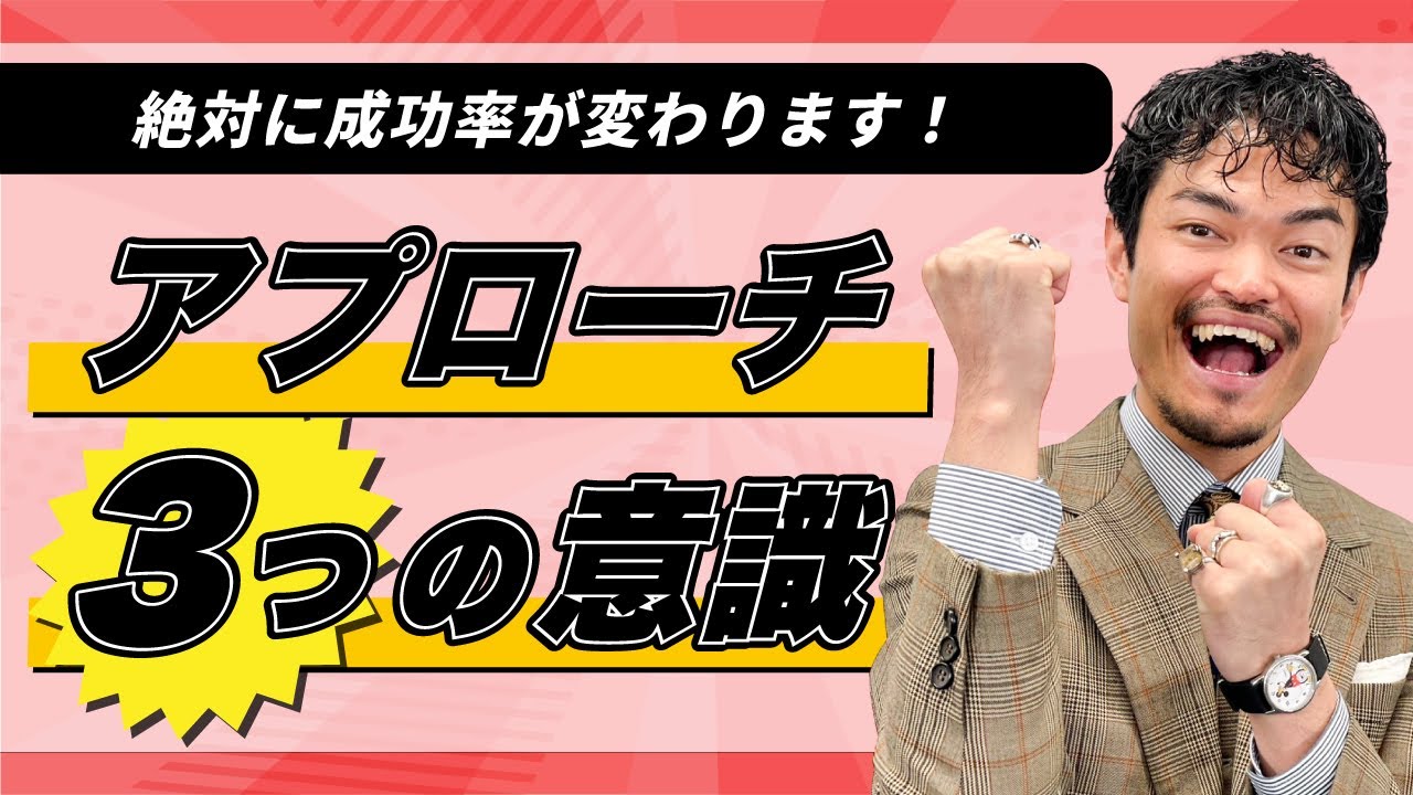 【劇的変化】120％成功する！お客様の反応が変わる接客アプローチ術