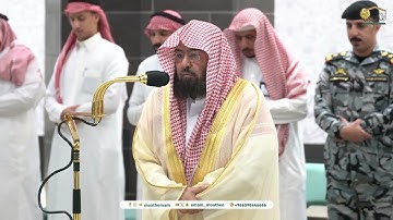 تلاوة معالي الشيخ أ.د.عبدالرحمن_السديس | من صلاة العشاء 15 محرم 1446هـ  وكالة_شؤون_الأئمةوالمؤذنين