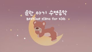Collection of comfortable baby piano lullabies 12 hours  Warm melody for a sleep