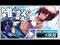 【#雑談】ゲリラ豪雨があった日はゲリラ雑談【馬車道はげみ】