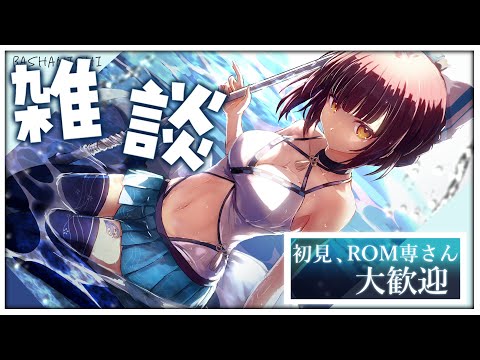 【#雑談】ゲリラ豪雨があった日はゲリラ雑談【馬車道はげみ】