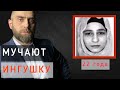 Мусульманку из Ингушетии хотят безвинно посадить в тюрьму. Гетагажева Лейла | Белокиев Ислам