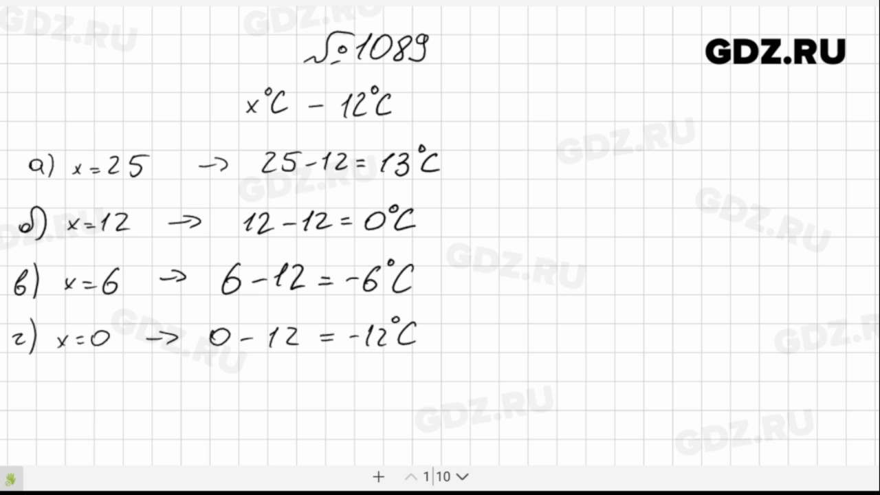 Математика 6 класс 1 часть номер 1089