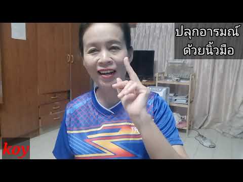 @ศรีไพร ใช้เจริญ วิธีใช้นิ้วให้แฟน