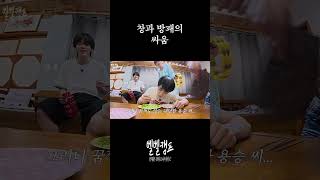 창과 방패의 싸움 #베리베리 #VERIVERY #VRVR #벨벨캠프 #인생은_B와_D사이의_C