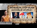 Poland's Policies on Muslims and ISLAM | भारत के लिए सबक | Nation First #nationfirstindia