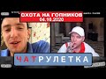 КТО ПО ЖИЗНИ | ВИТАЛИЙ РЕУТОВ ОСАЖИВАЕТ ГОПНИКОВ | НАРЕЗКА  #СТРИМ #ЧАТРУЛЕТКА