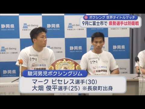35年ぶり…静岡県で9月にボクシング世界タイトルマッチ　富士市では初めて