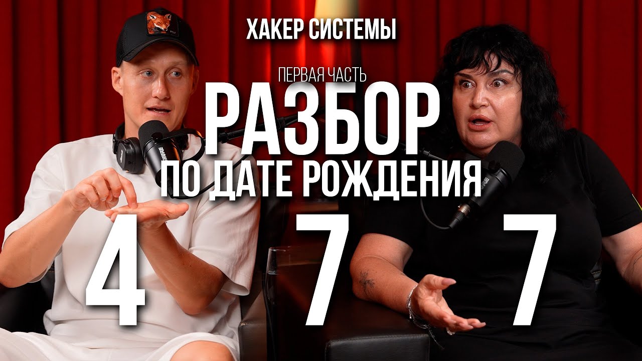 РАЗБОР МИСТИКИ РАХУ И КЕТУ ПО ДАТЕ РОЖДЕНИЯ