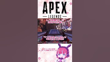 日々練習#apexlegends #apex #apex配信 #エーペックスレジェンズ #エーペックス #apexclips #apex初心者