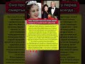 Последние слова самой красивой Золушки мира, которые изменили всё #кино #история #шоубизнес