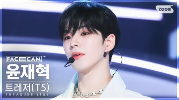 [페이스캠4K] 트레저 (T5) 윤재혁 