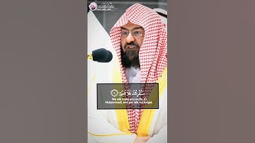 سورة الأعلى من الشيخ #عبدالرحمن_السديس