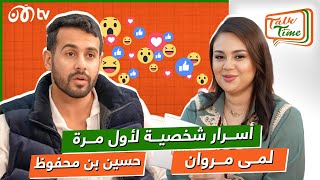 حسين بن محفوظ واعترافات صادمة عن رأيه في الزواج وكشف مفاجئ لأرباحه 🔥😍 | Talk Time مع لمى مروان