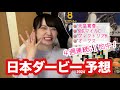 【日本ダービー2024予想】4週連続GⅠ的中で絶好調!全ジョッキーのデータも公開【競馬予想】
