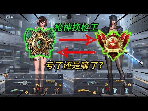 CF手游：玩家用自己的枪神号换同学的枪王号，网友看了却说：赚大了！