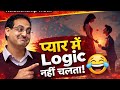 Relationship को समझना इतना आसान नहीं | Vikas Divyakirti Motivation | Life Changing Talk #motivation 