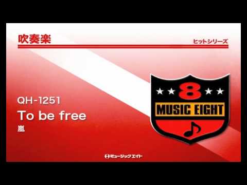 《吹奏楽ヒット》To be free／嵐