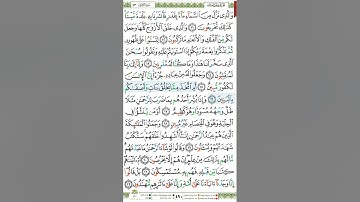 سورة الزخرف الصفحة الثانية الصفحة 490 بصوت الشيخ أيمن سويد بارك الله به