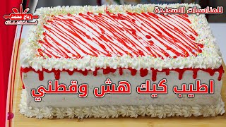 طريقة تحضير كيك 🍰 هش وقطني خفيف جداً 😋بمكونات متوفرة والعيار بالكوب كيكة تغليف وتزيين للمناسبات #كيك screenshot 4