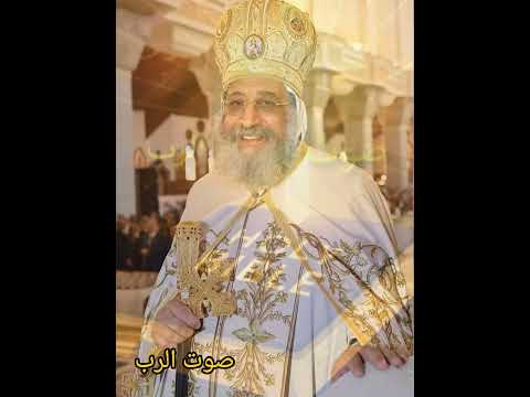 خلي مخافة ربنا جوا قلبك لأن بداية كل حكمة هي مخافته عظات الباباتواضروس الثانى