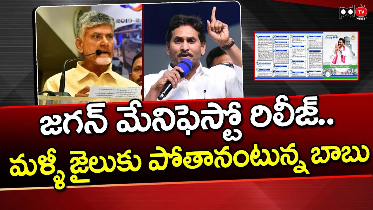 cm-ys-jagan-released-ysrcp-manifesto-pdtv-news-youtube