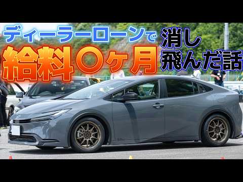 ディーラーローンで給料〇ヶ月分消し飛んだ話と、最強サイトでお得に車を買う方法 #PR