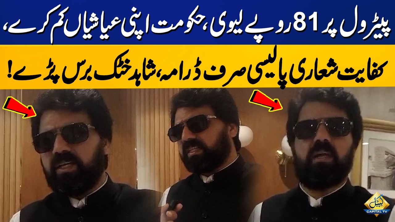 Shahid Khatak Speaks Out on PM's Austerity Measures and Petrol Price Hike | Capital TV