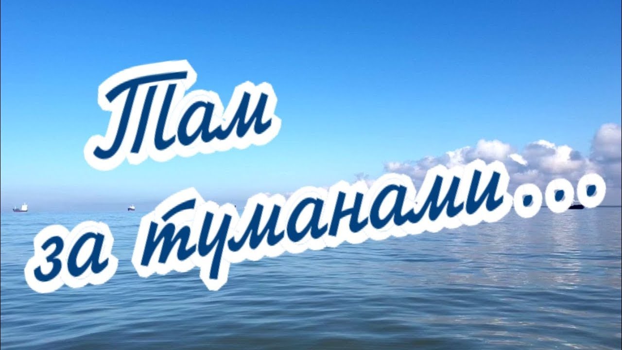 Там за волгой