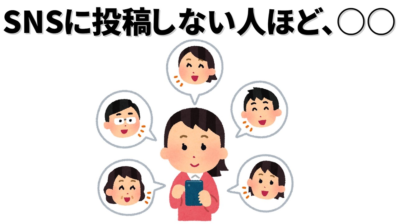 【雑学】SNSやらない人ほど○○