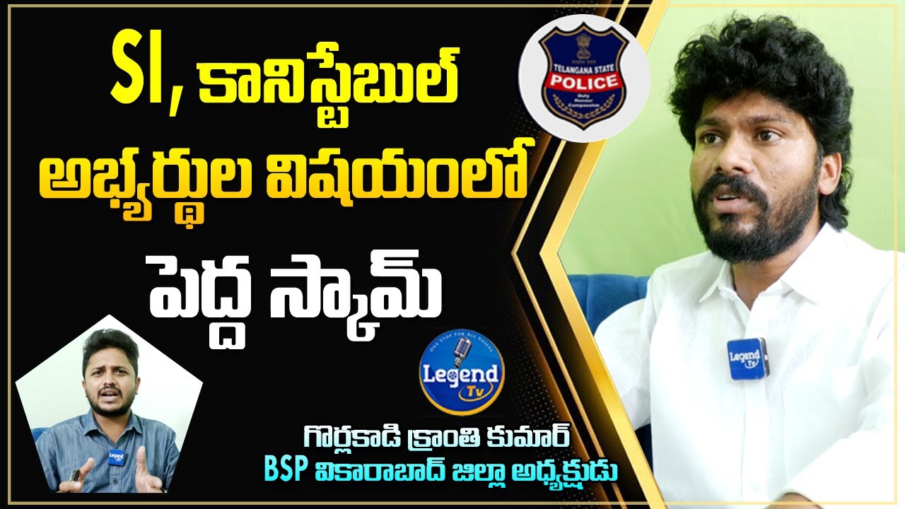 BSP Vikarabad District President Kranthi Kumar Exclusive Interview | Legend Tv