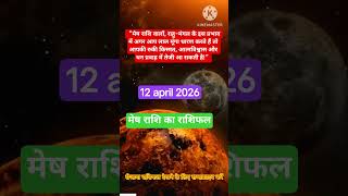 Aries Horoscope Today ⚠️ Mars &amp; Rahu Effect | Red Coral Remedy for Luck | Aries 2026 #shorts