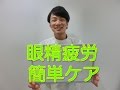 目の疲れを取るマッサージ