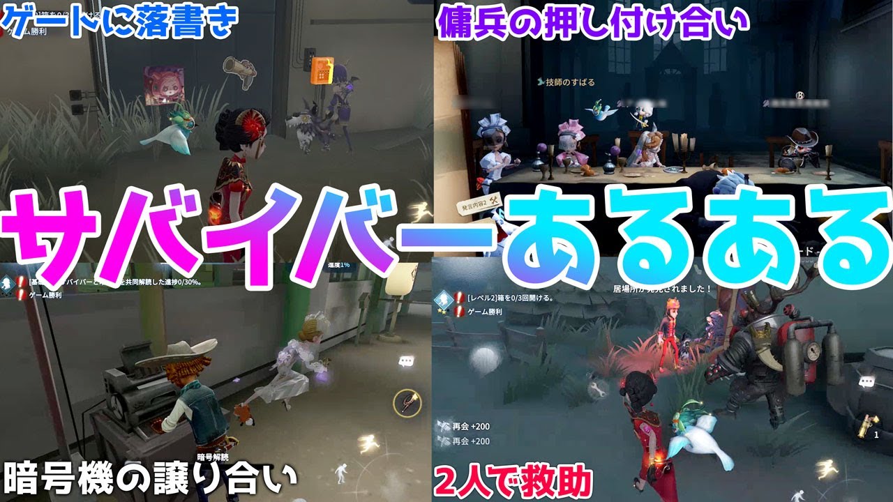 【第五人格】サバイバーあるある30連発！サバイバーやったことがある人ならわかる！【アイデンティティⅤ】