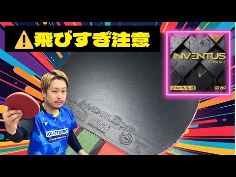 卓球 Insane Pop! The Speed and Destructive Power of INVENTUS XT Pro52.5