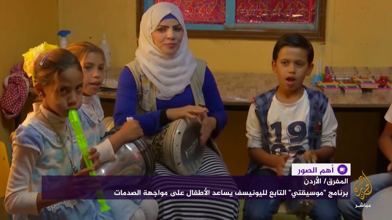 موسيقتي 🎶 وسيلة لعلاج الأطفال السوريين من صدمات الحرب