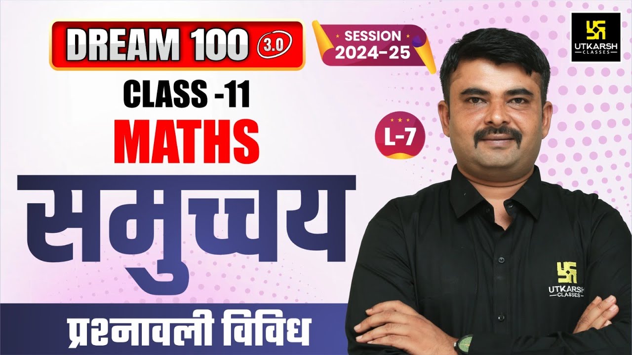 Class 11 Maths Chapter 1 | समुच्चय (Sets) - प्रश्नावली विविध | NCERT ...