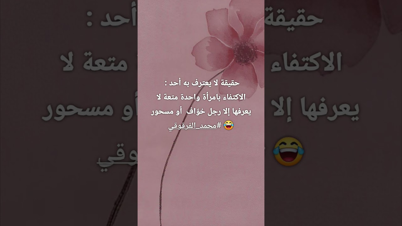 اضحك مع محمد الفرقوقي