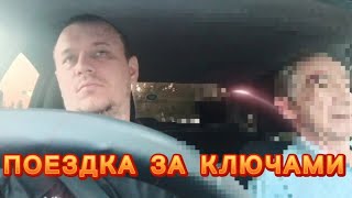 ЯНДЕКС ТАКСИ ЭКОНОМ ДЕТСКИЙ ПОЕЗДКА ЗА КЛЮЧАМИ 17.07.2025#заработкивтакси #топ #яндекстакси #taxi