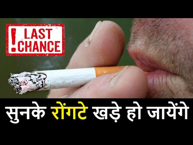 If you Smoking Tobacco | धूम्रपान करते हो तो