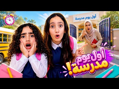 The first day of school ended after just one hour! 😱 Why did we come back? #Jude #Rosa #Kenan #Lulu