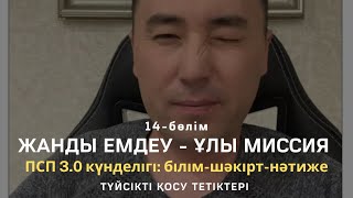 🧠 Түйсікті қосу тектіктері / АЛМАС АҚЫН рухани ұстаз, психосоматолог-практик, қаржыгер